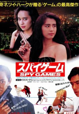 poster for Spy Games 1989