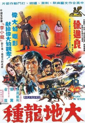 poster for Da di long zhong 1974