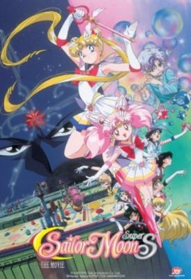 poster for Sailor Moon SuperS: The Movie: Black Dream Hole 1995