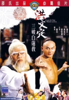 poster for Fists of the White Lotus 1980
