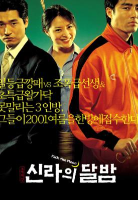 poster for Kick the Moon 2001