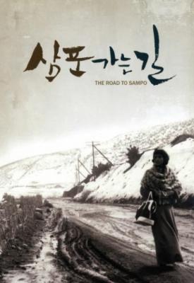 image for  Road to Sampo movie