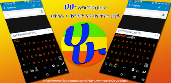 graphic for HaHu Amharic Keyboard 2022.1.21