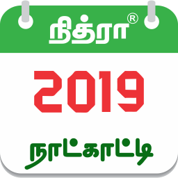 logo for Tamil Calendar 2019 Tamil Calendar 2020 Panchangam