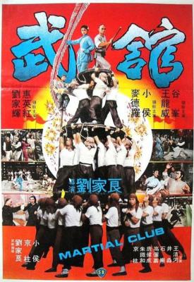 poster for Martial Club 1981
