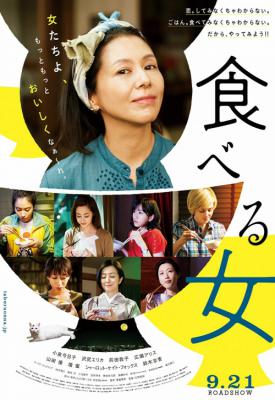 poster for Taberu Onna 2018