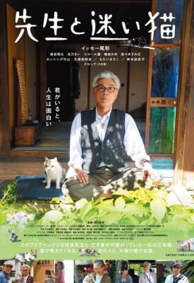 poster for Teacher and Stray Cat 2015