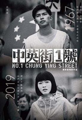 poster for No. 1 Chung Ying Street 2018
