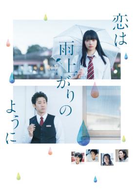 image for  After the Rain movie