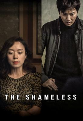 poster for The Shameless 2015