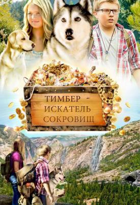 poster for Timber the Treasure Dog 2016