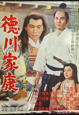 poster for Tokugawa Ieyasu 1965