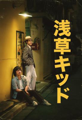 poster for Asakusa Kid 2021