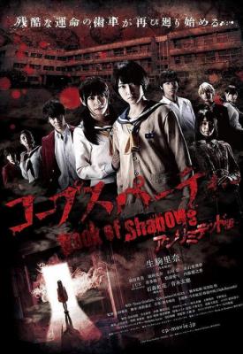 poster for Corpse Party: Book of Shadows 2016