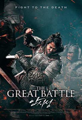 poster for The Great Battle 2018
